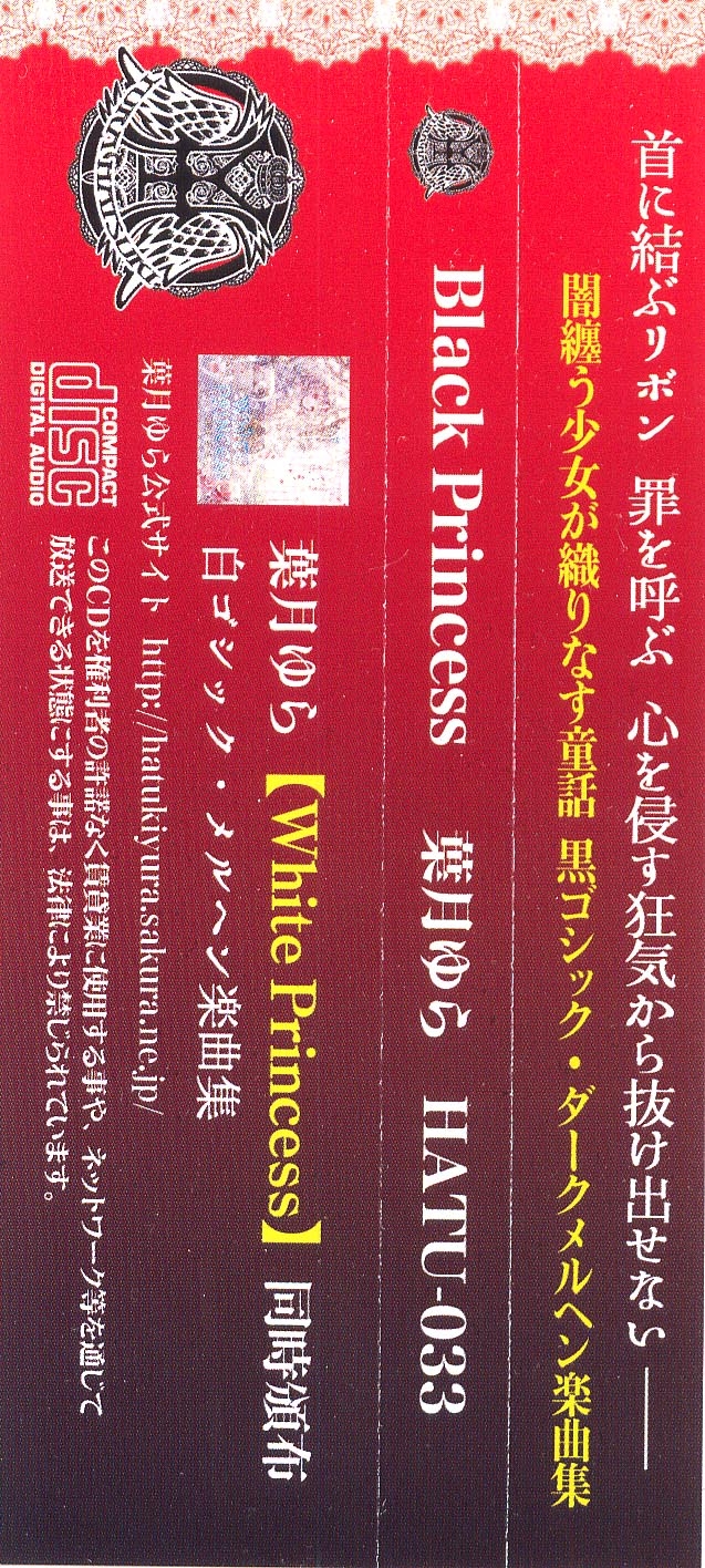 BLACK PRINCESS / Yura Hatsuki (2017) MP3 - Download Soundtracks